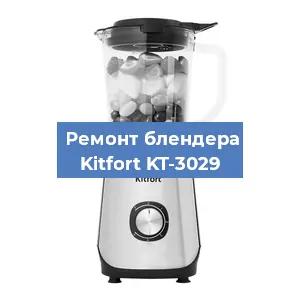 Замена двигателя на блендере Kitfort KT-3029 в Тюмени